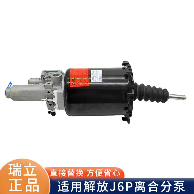 瑞立正品解放J6离合器分泵JH6J6F助力泵J6P助力器总成1602305A70A-图0