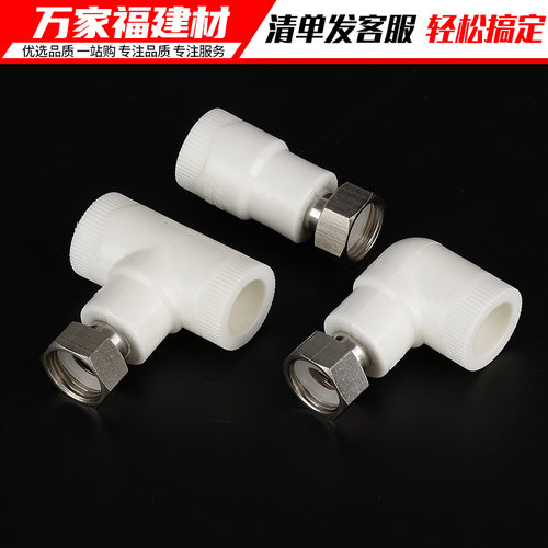 电热水器热熔活接头ppr水管活节直接弯头三通20水暖管件大全配件 - 图0