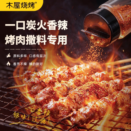 木屋烧烤烧烤调料组合6件套辣椒粉酱料汁调味油孜然粉蒜蓉酱 - 图1
