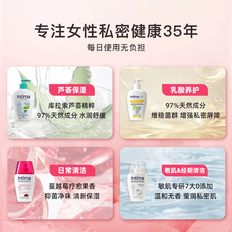 IntimaPro茵缇玛私处洗护液蔓越莓香氛乳酸益生菌男女私密护理液