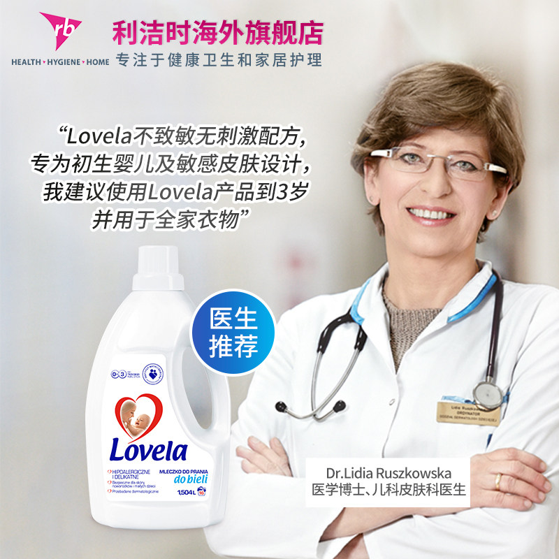波兰进口 Lovela 初生婴儿专用 天然去渍多效洗衣液 1.5L*2件 双重优惠折后￥39.8包邮包税