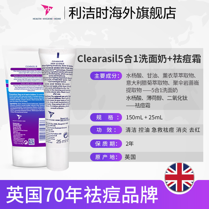 英国clearasil+祛痘精华乳洗面奶 利洁时海外面部护理套装