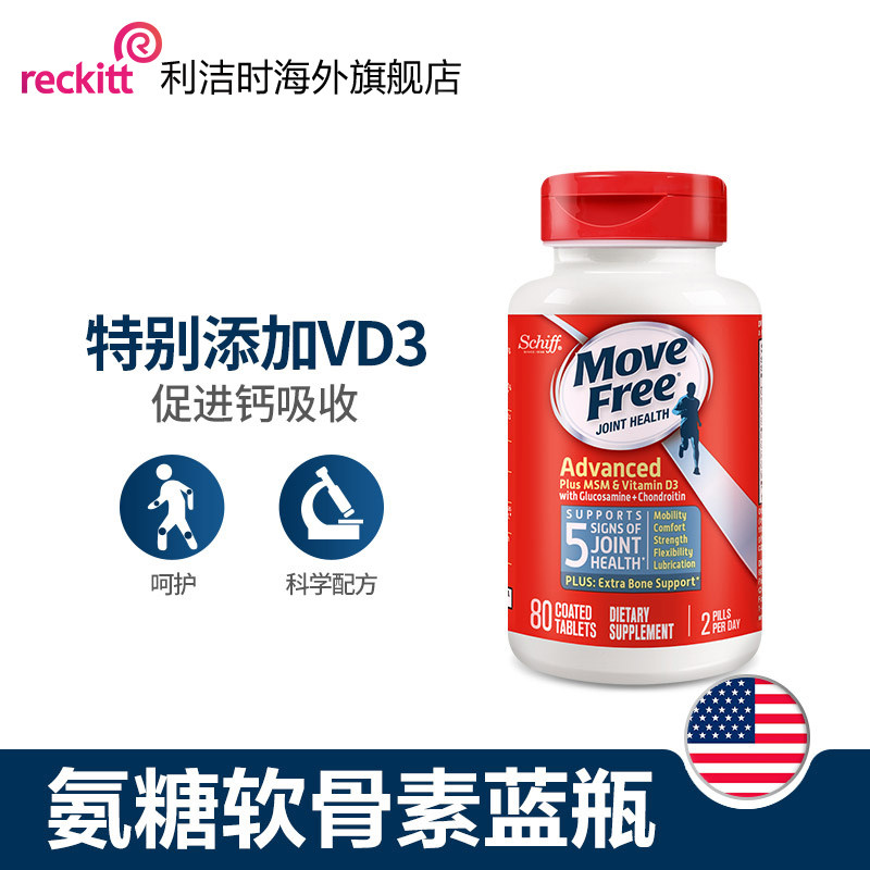 美国进口schiff move free维骨力 利洁时海外氨基葡萄糖