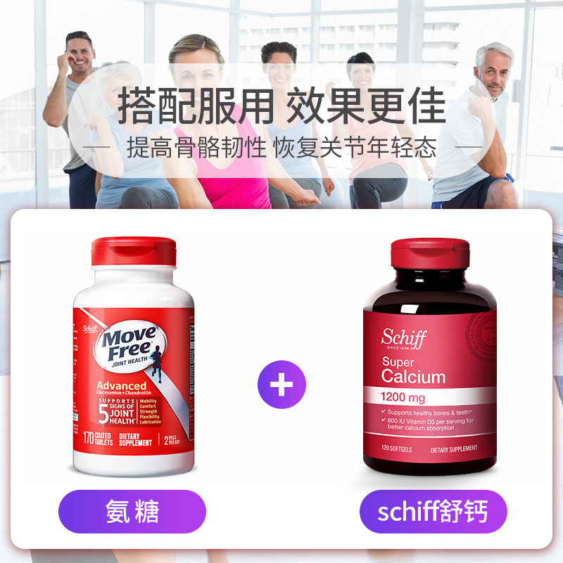 美国进口schiff move free维骨力 利洁时海外氨基葡萄糖
