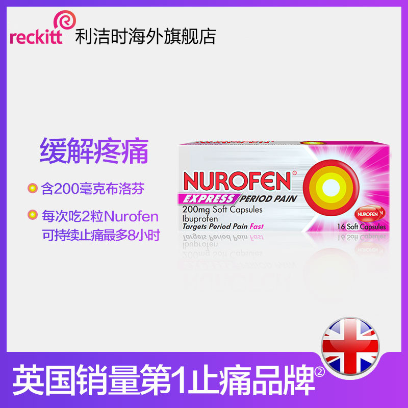 nurofen进口止痛高效缓解痛经胶囊 利洁时海外国际解热镇痛用药