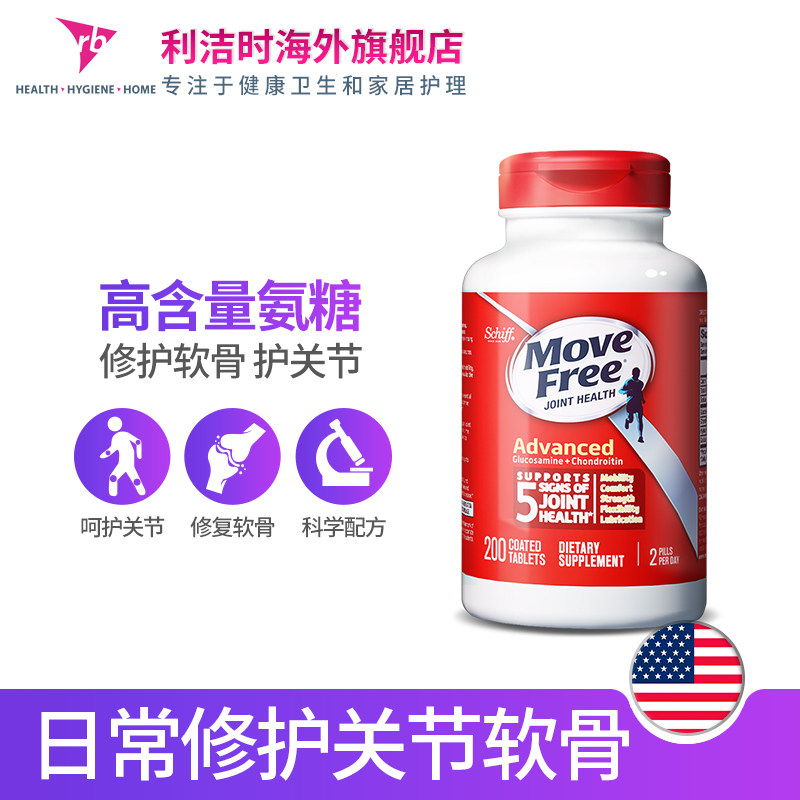 美国进口schiff move free维骨力 利洁时海外氨基葡萄糖