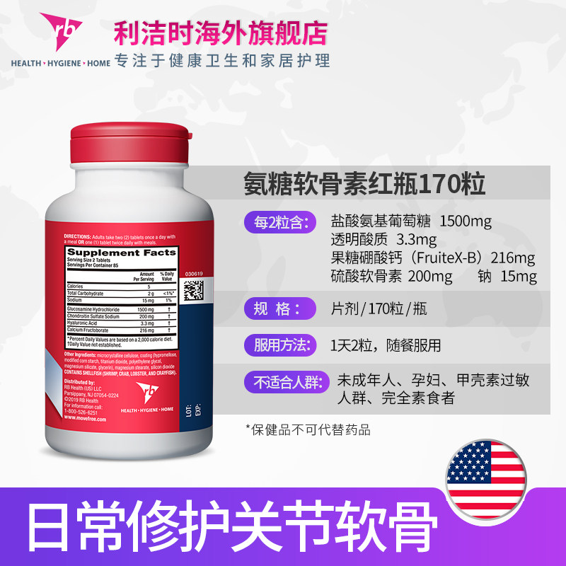 美国进口schiff move free维骨力 利洁时海外氨基葡萄糖