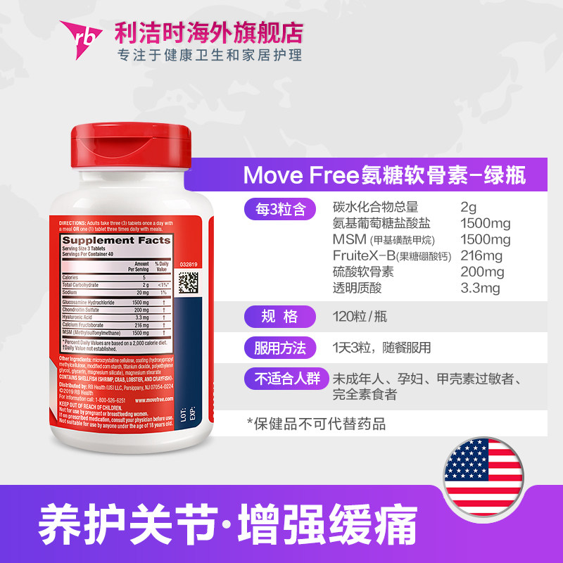 美国进口schiff move free维骨力 利洁时海外氨基葡萄糖