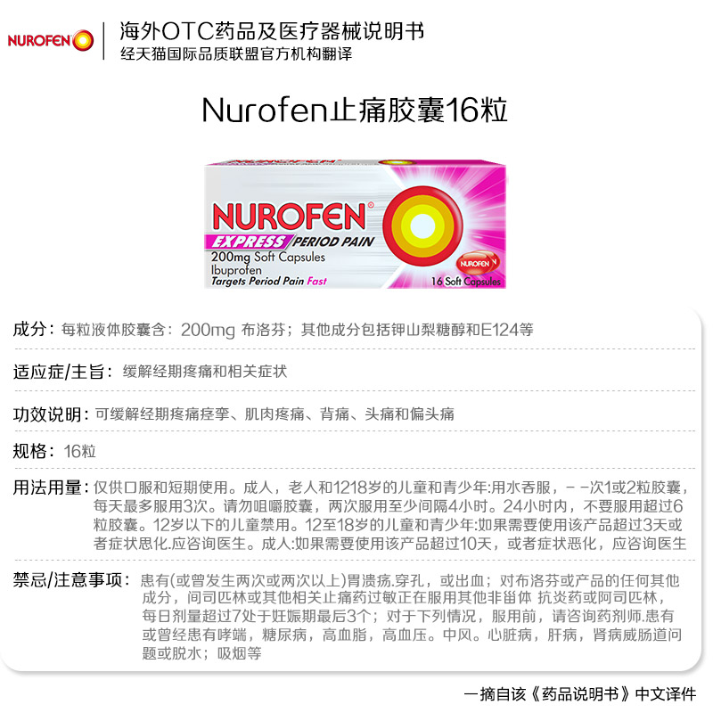 Nurofen止疼药发热退烧药痛经布洛芬止痛胶囊16粒临期24年9月31日