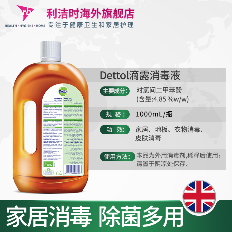 滴露dettol1l*2家用杀菌室内消毒液 利洁时海外消毒液