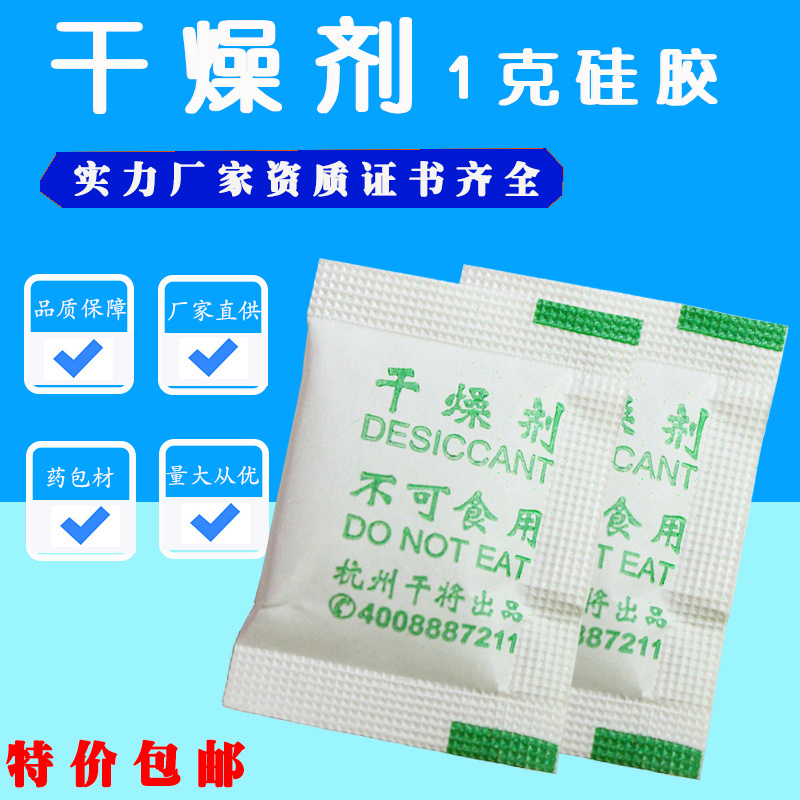 干將無紡1g克1000小包矽膠乾燥劑防潮珠茶葉食品藥品工業服裝電子