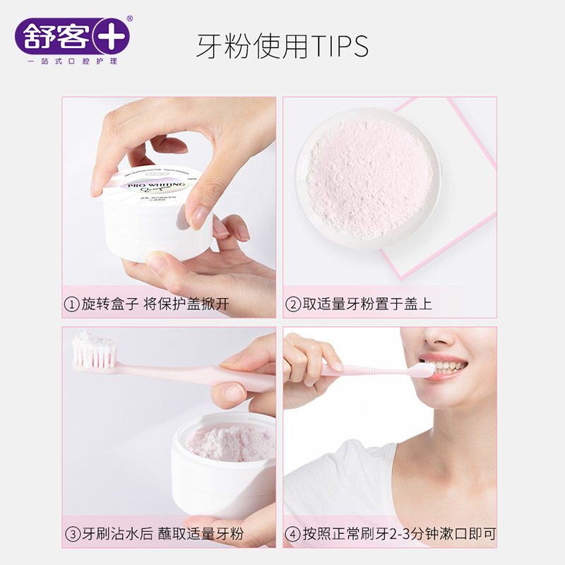 舒客高隆专卖店舒客美白牙粉去黄洗白亮白牙齿舒克牙粉去牙结石除口臭牙粉2盒装1