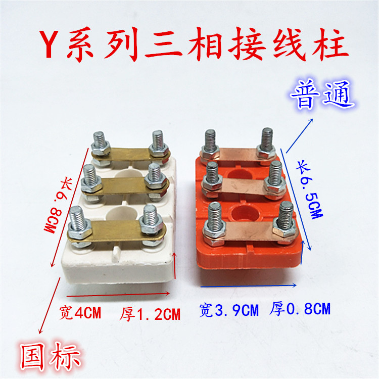 电动机接线板 三相电机端子板Y132接线排7.5马达接线柱30KW