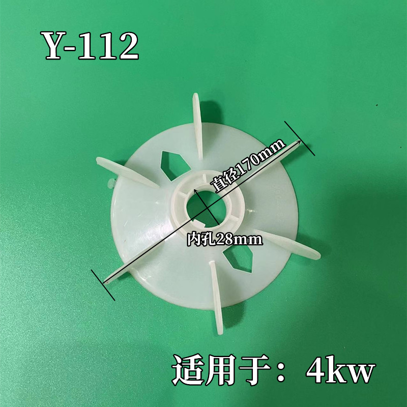 Y系列电机风叶 Y80Y90Y100Y112Y132Y160Y180Y200Y250Y280塑料风叶 - 图2