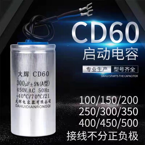 电机启动电容200uf 250uf300uf350uf400uf电机专用电容450v250v - 图1