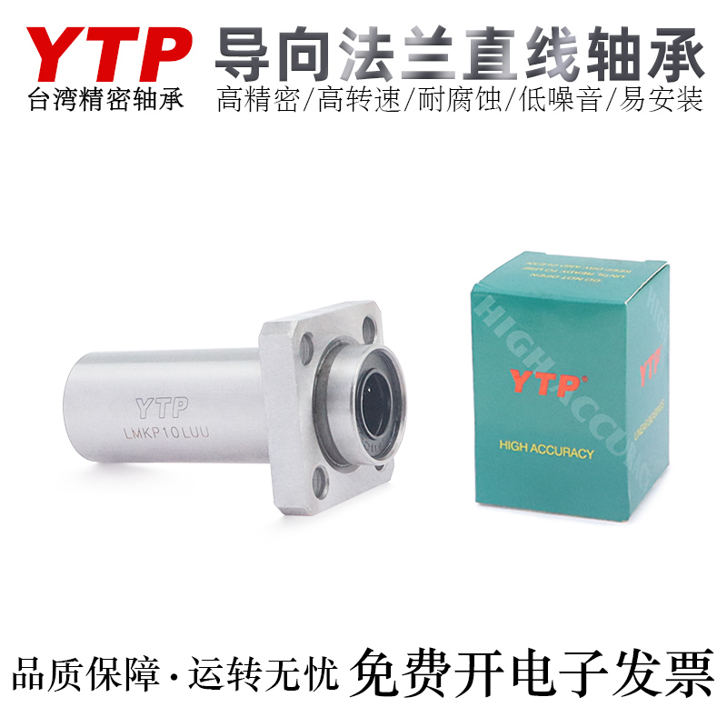 台湾YTP直线轴承LMFP6/8/10/12/13/16/20/25/30/35/40/50/60LAUU - 图0
