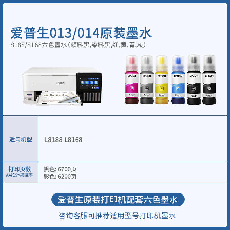 EPSON爱普生L8168 L8188原装墨水 013 014六色彩色墨水连供喷墨打印机原厂墨汁黑色颜料染料爱普森正品墨水 - 图0