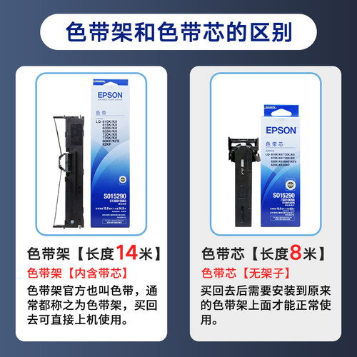EPSON原装爱普生630k色带 适用LQ-630K 610K 615k 635K 730K 735K 80KF 80KFII lq630k色带架 色带针式打印机 - 图2