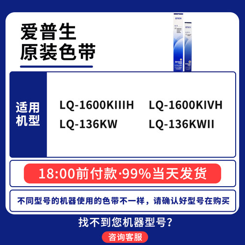 爱普生（EPSON）原装色带架适用于LQ-1600KⅢH 1900KIIIH 1600KIVH LQ-136KW 136KWII针式打印机色带框色带芯 - 图0