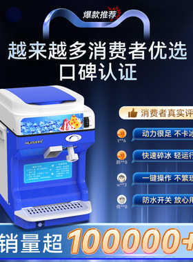 品质更好美莱特商用全自动刨冰机