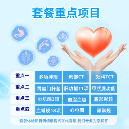 【宝藏直播间】美年大健康瑞慈体检套餐慈铭女性男士全身检查_体检_医疗保障卡 第2张
