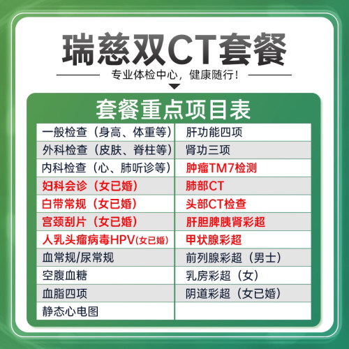 瑞慈体检套餐男性女性中青年老年父母全身通用胸部头部双CT体检卡 - 图0