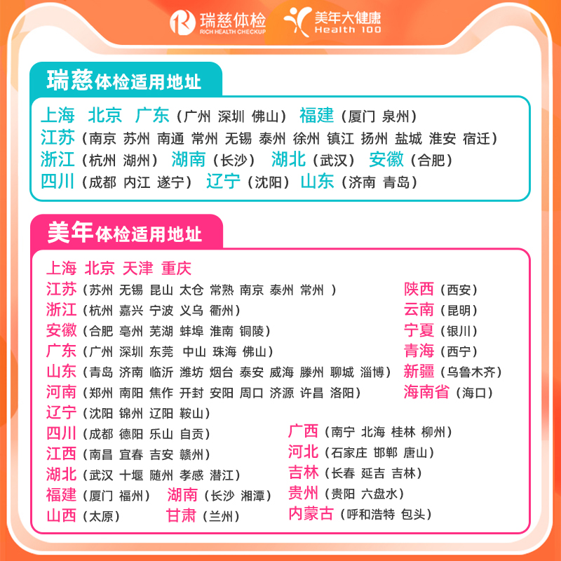 【惊喜生活节】美年大健康瑞慈体检套餐父母中老年成人体检