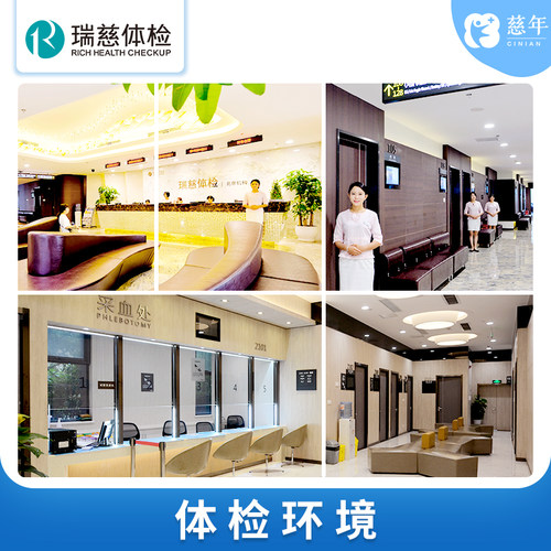 瑞慈体检套餐特惠加项CT核磁心脑血管甲状腺功能胃功能心脏彩超 - 图3