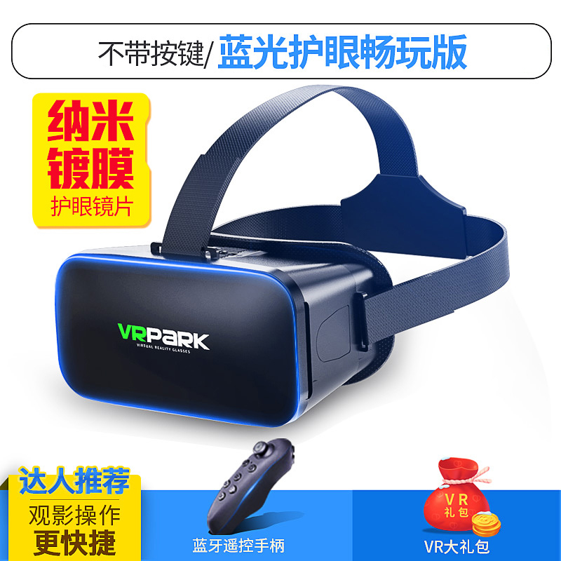 vrpark旗舰店VRPARK眼镜BOX全景3D智能手机游戏VR头盔4K一体机体感头盔ar苹果安卓手机360专用头戴式吃鸡mr家庭电影VR眼镜0