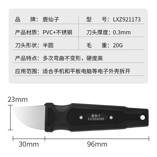 Metal injection molding pry knife repair open shell and remove middle frame thin frame shell separation and disassembly disassembly machine pry rod tool