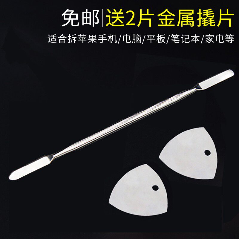 鹿仙子拆机金属撬棒适用于苹果手机开壳平板维修拆液晶屏撬片翘棍,淘宝优惠券,粉丝福利购,淘宝优惠卷