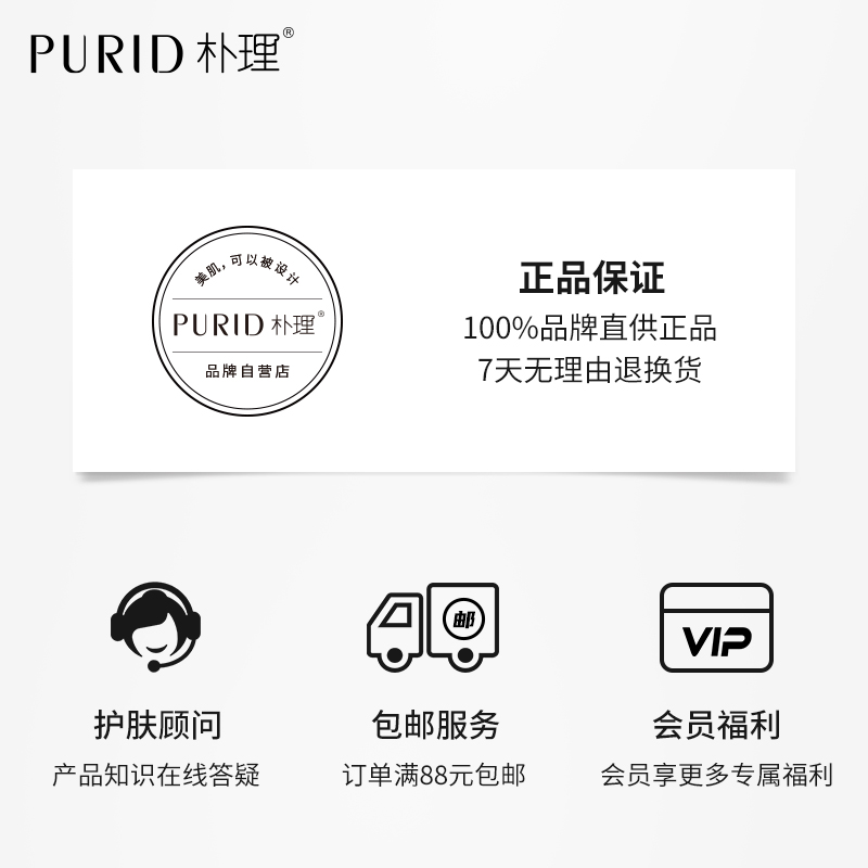 PURID朴理1号精华创研修护沁亮精华液30ml 烟酰胺 修护 抗氧 舒缓 - 图2