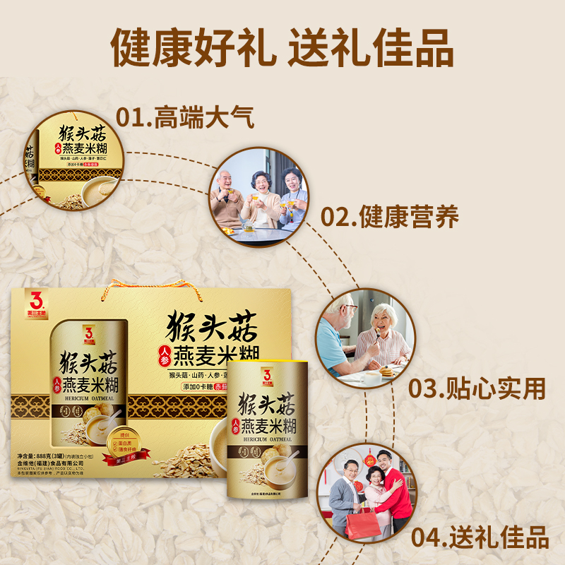 金惟他猴头菇人参燕麦米糊冲饮早餐即食中老年营养年货送长辈礼盒