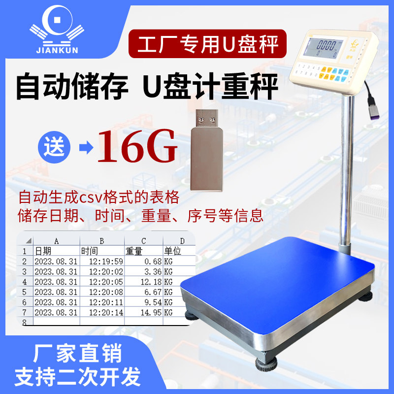 U盘储存记录EXCEL表格医废回收专用称鸡仔称重保存重量数据电子秤