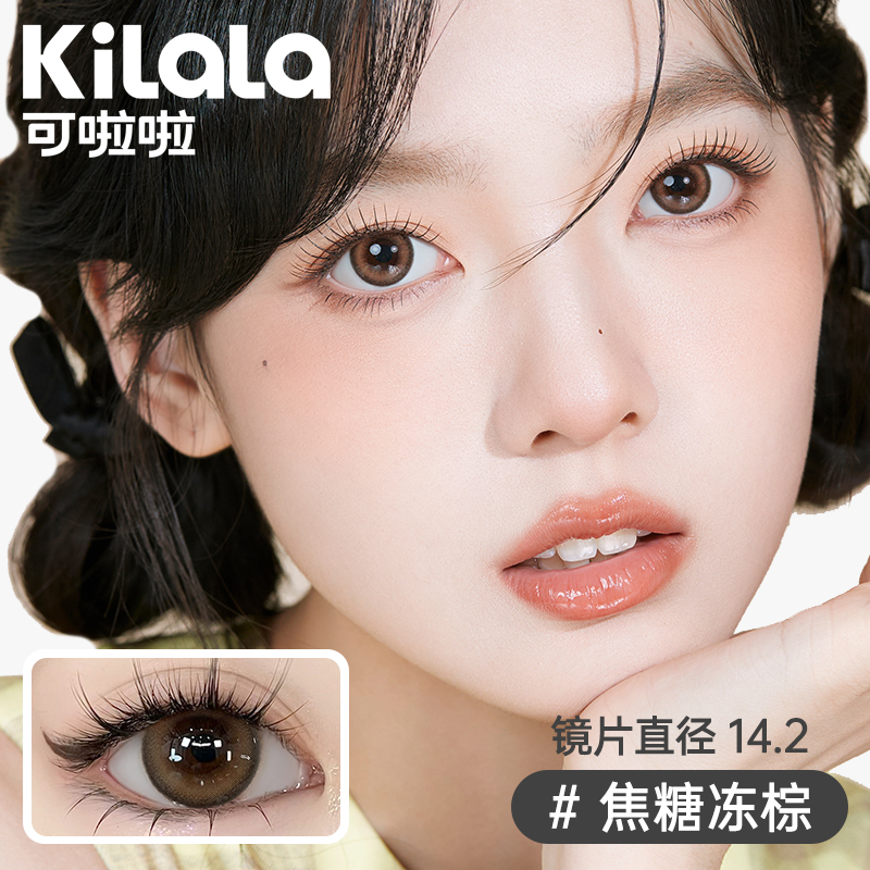 可啦啦日抛10片装美瞳自然混血大小直径彩色隐形眼镜官网正品KL