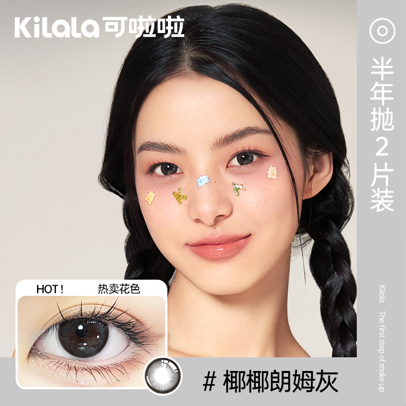 kilala可啦啦美瞳半年抛棕色女大小直径混血彩色隐形眼镜镜片KL