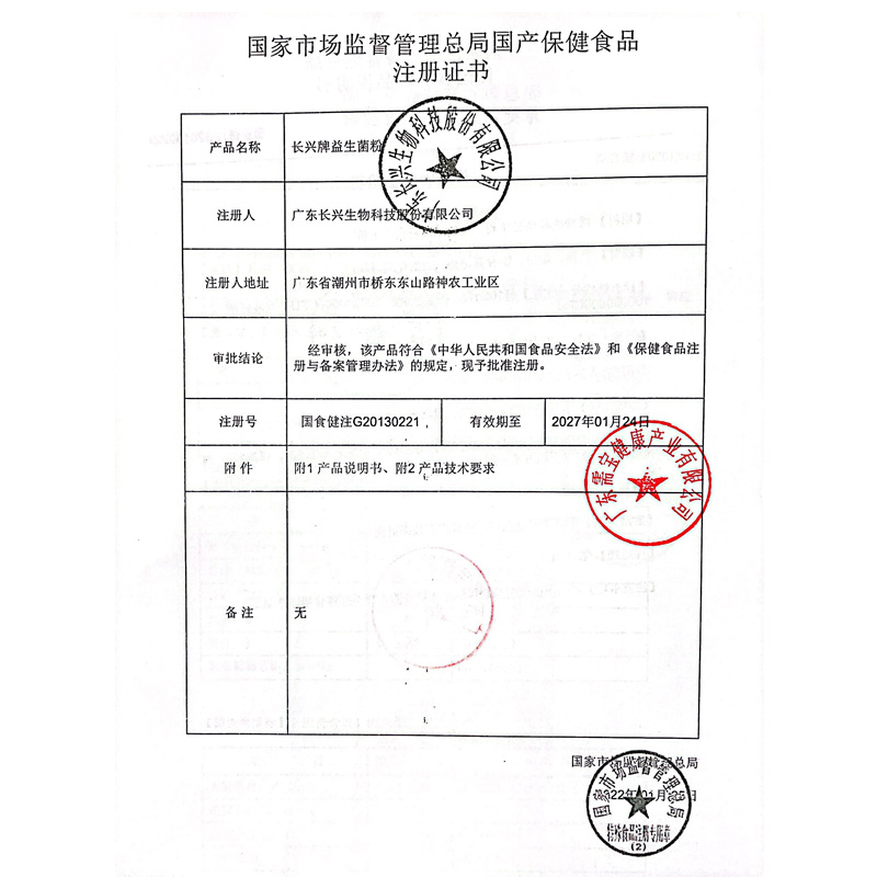 世纪青青长兴牌益生菌粉30袋免疫力低下者增强免疫力正品旗舰店jz-图3