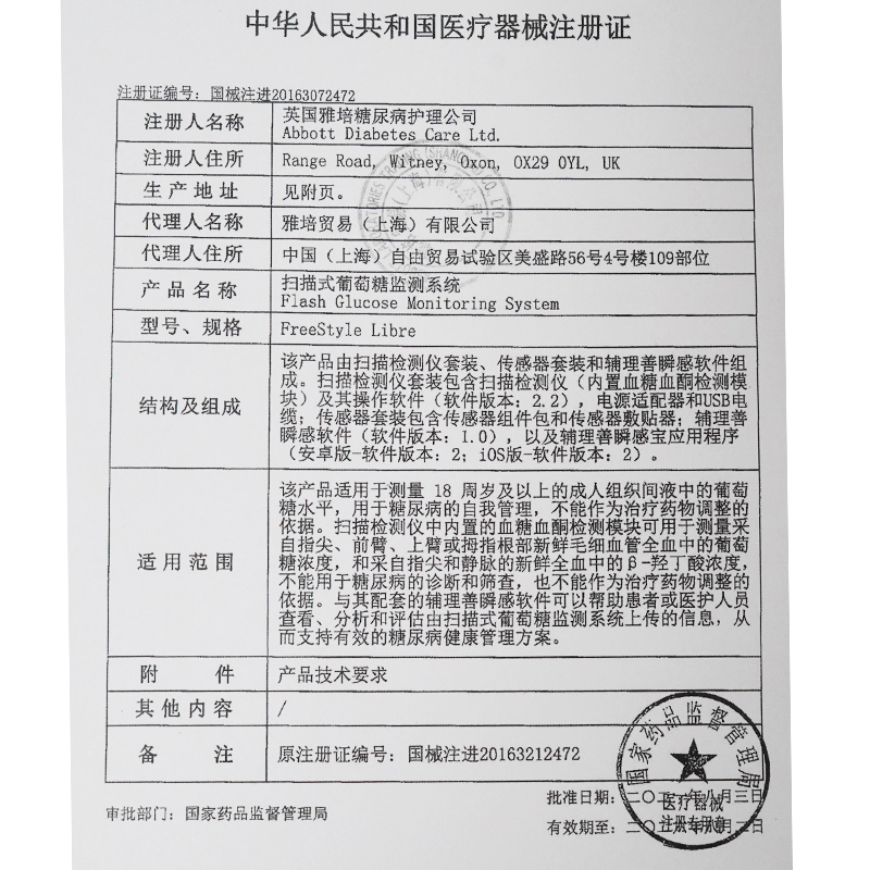 雅培瞬感血糖扫描仪传感器探头动态免采血测量仪家用官方旗舰店rj - 图2