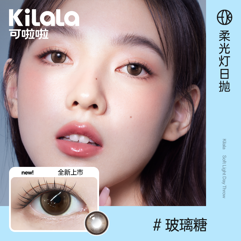 kilala可啦啦柔光灯系列防蓝光双抗美瞳女日抛大直径10片装官网KL