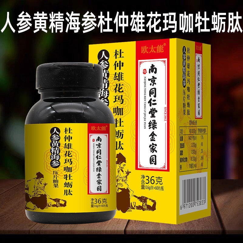 南京同仁堂绿金家园杜仲雄花肽玛咖 健康源大药房牡蛎/贝类提取物