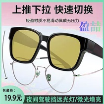 (Yingzhe Preferred) New Night-vision Goggles Drive Special Night Men And Women Universal Defense Far Light Sunglasses Myopia