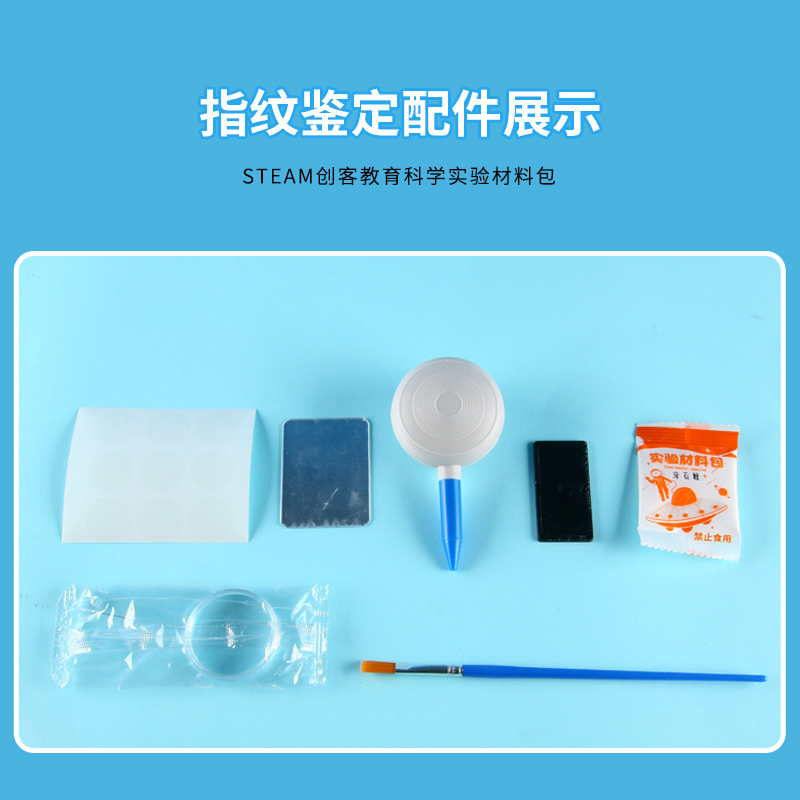 DIY指纹鉴定学生科学实验小实验创造stem 手工物理作业材料包教具 - 图2