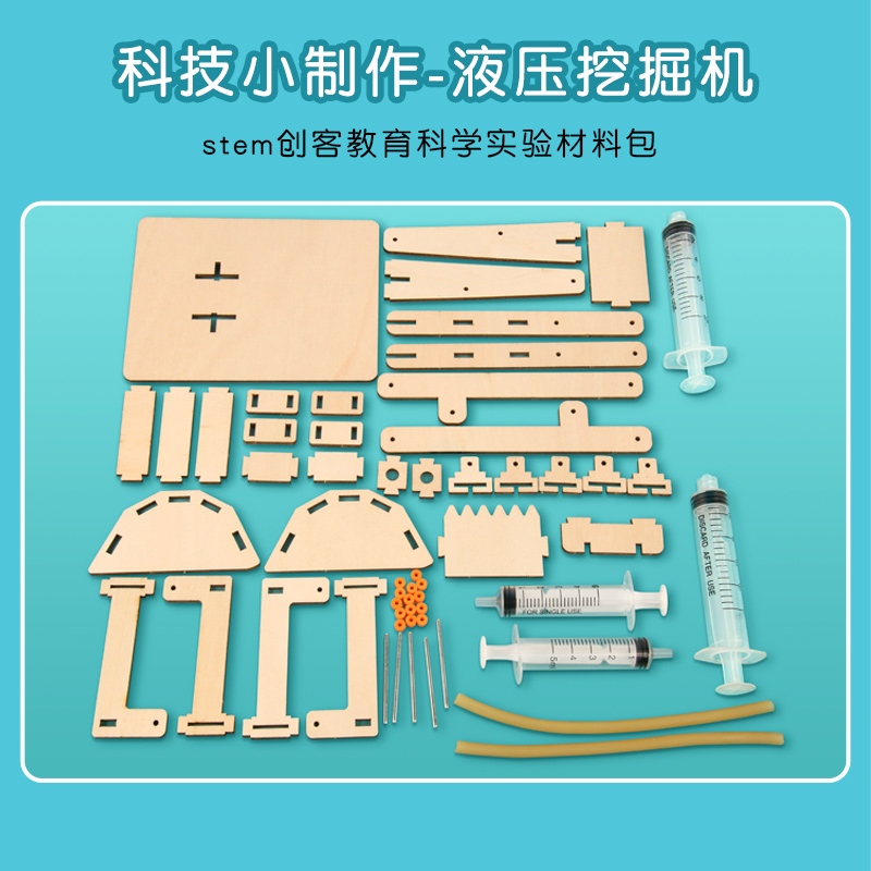 STEM教育液压挖掘机儿童手工diy材料包科技小制作 小学生物理实验 - 图2