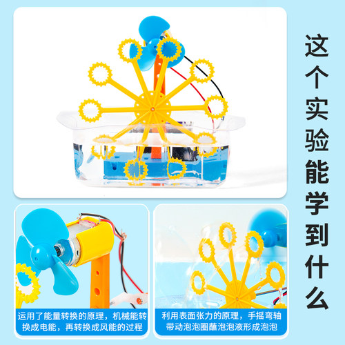 手摇泡泡机趣味手工diy科技小制作材料包创意发明科学小实验套装 - 图1