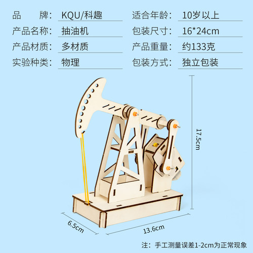 科技小制作油田抽油机diy手工模型材料包磕头机教具学生科学实验 - 图0