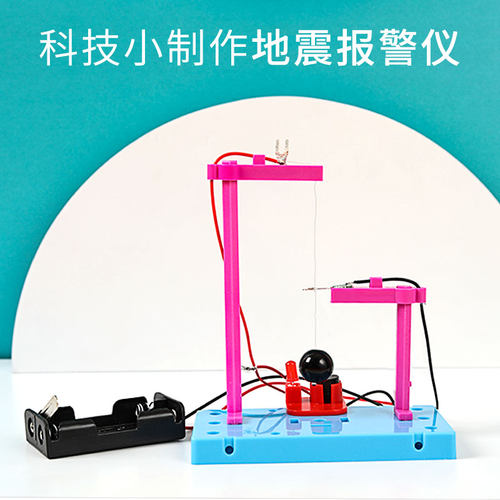 科学实验小制作材料包地震报警仪器自然灾害儿童模型手工diy套装 - 图0