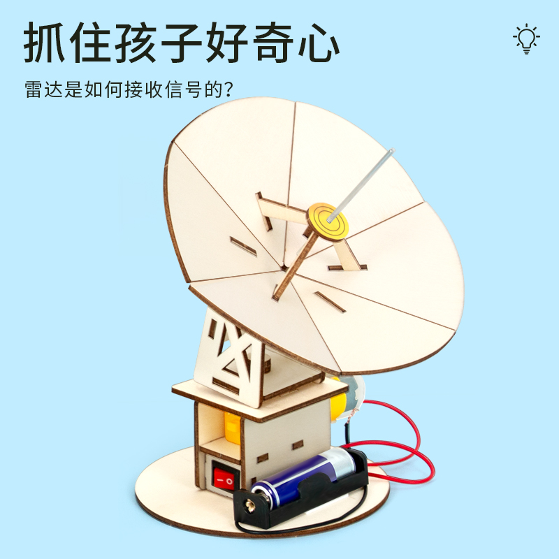 电动雷达探测器模型科技小制作diy教具发明材料模型stem科学实验 - 图0