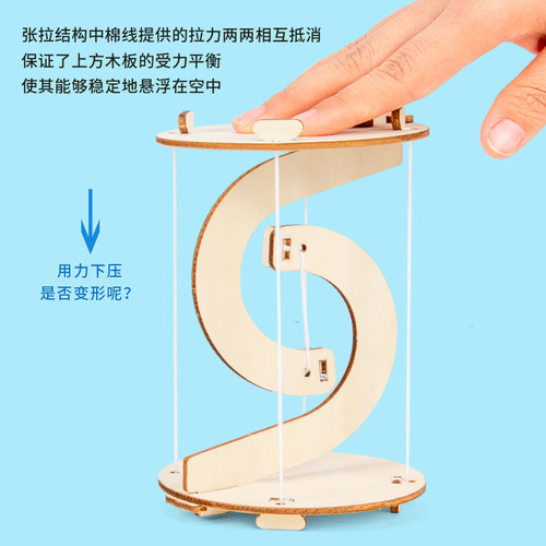 张拉结构反重力模型物理教具diy创新发明趣味小手工科学实验套装 - 图0