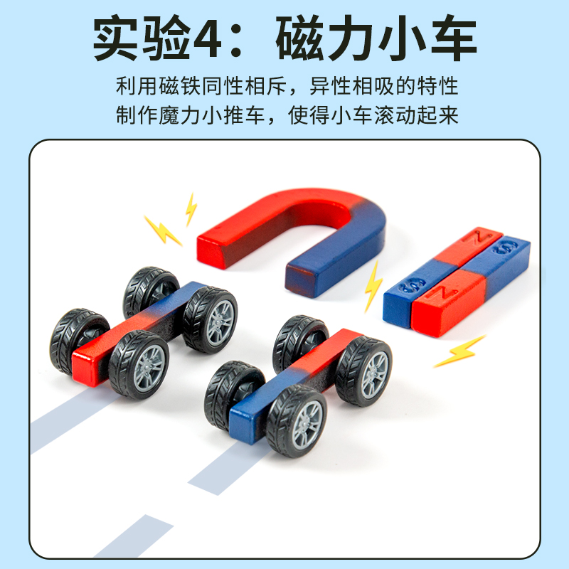 磁铁实验套装盒科学物理磁悬浮U型条形吸铁石二年级下册学生教具 - 图0