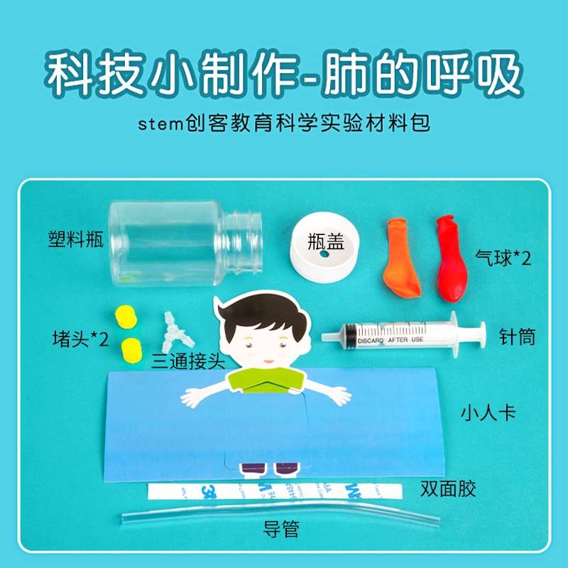 幼儿园科学小发明模拟肺的呼吸学生手工制作材料diy实验教学模型 - 图0